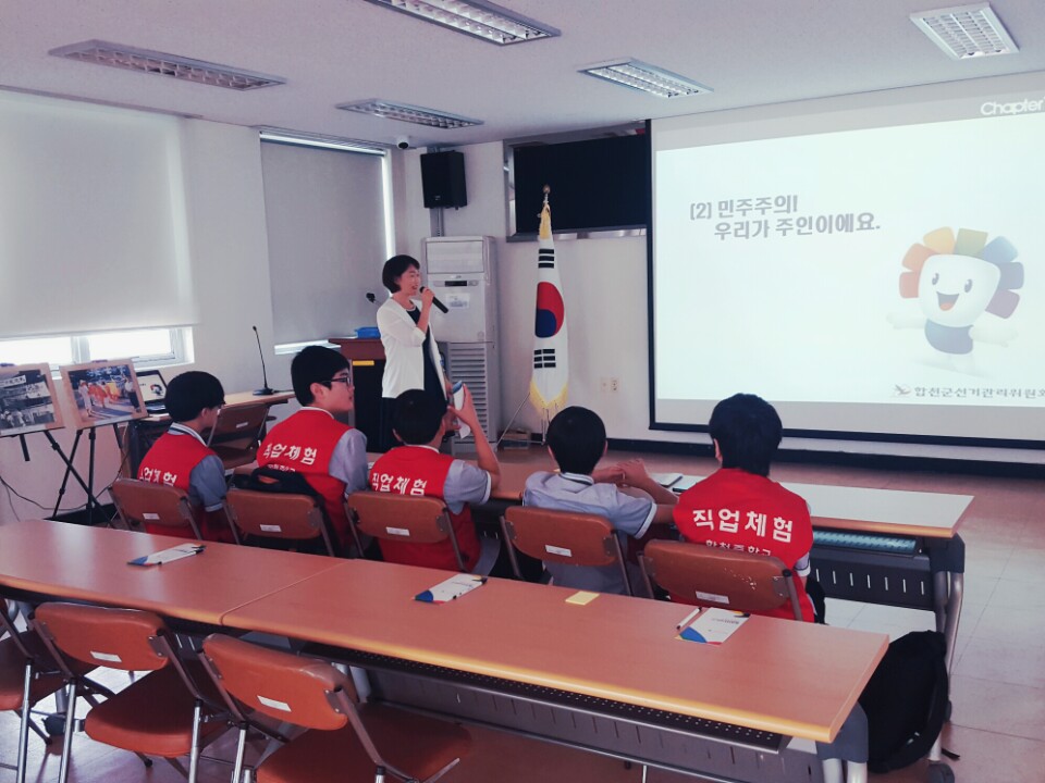 합천중학교 자유학기제 직업(진로)체험 학습지원