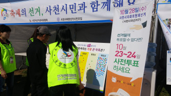 경남사천항공우주엑스포 이용 공명선거 홍보캠페인