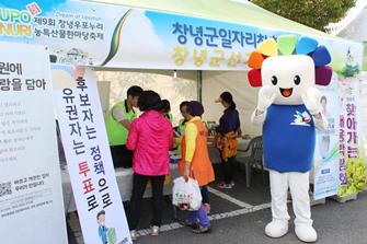 창녕우포누리농특산물 한마당 축제와 함께한 사전투표 체험