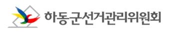 [하동군] 정치후원금 홍보 기고