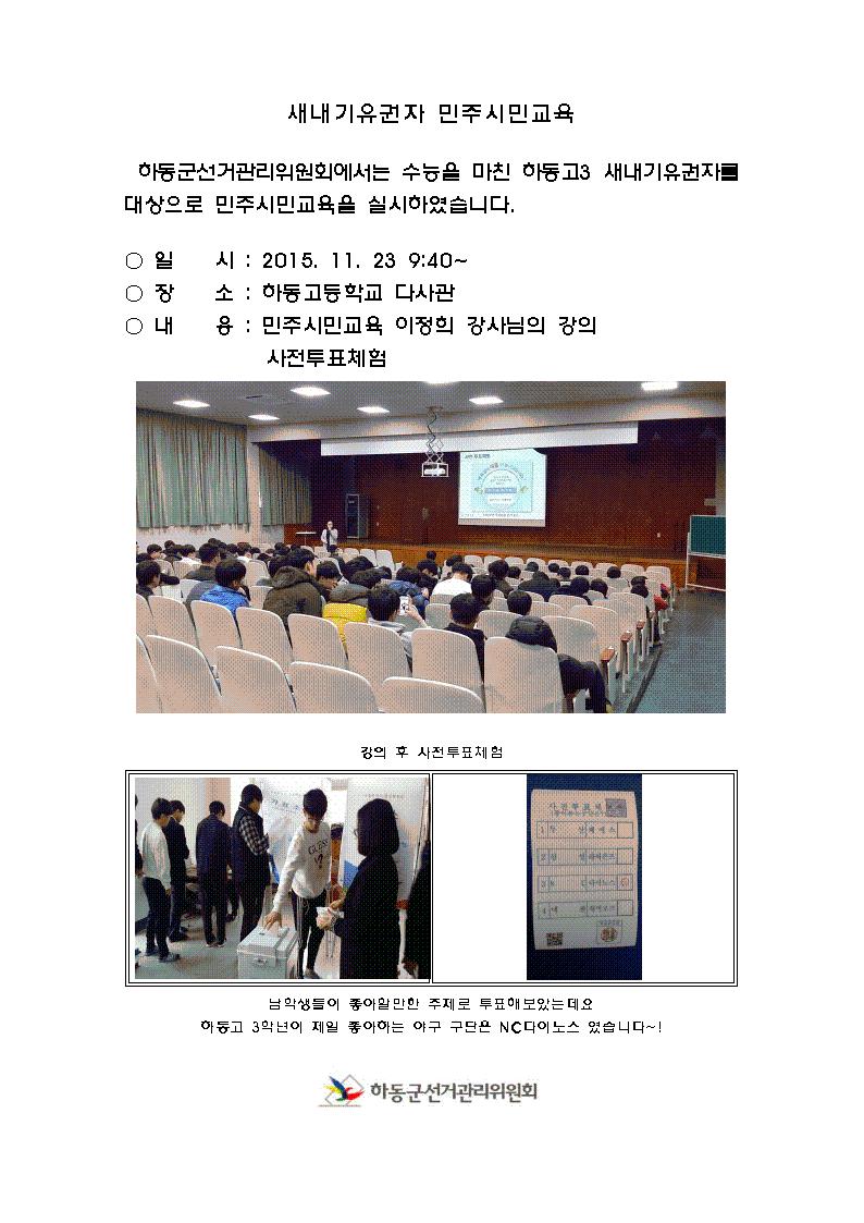 [하동군]새내기유권자 민주시민교육 실시