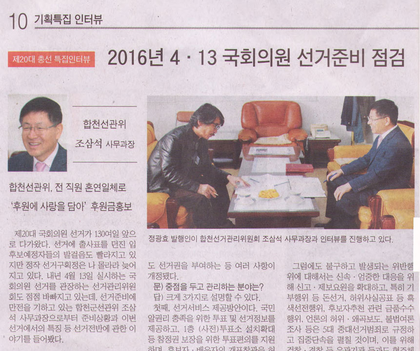 제20대 국회의원선거 관련 인터뷰 (지역신문 게재)