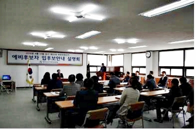 제20대 국회의원선거 예비후보자 입후보안내 설명회 개최