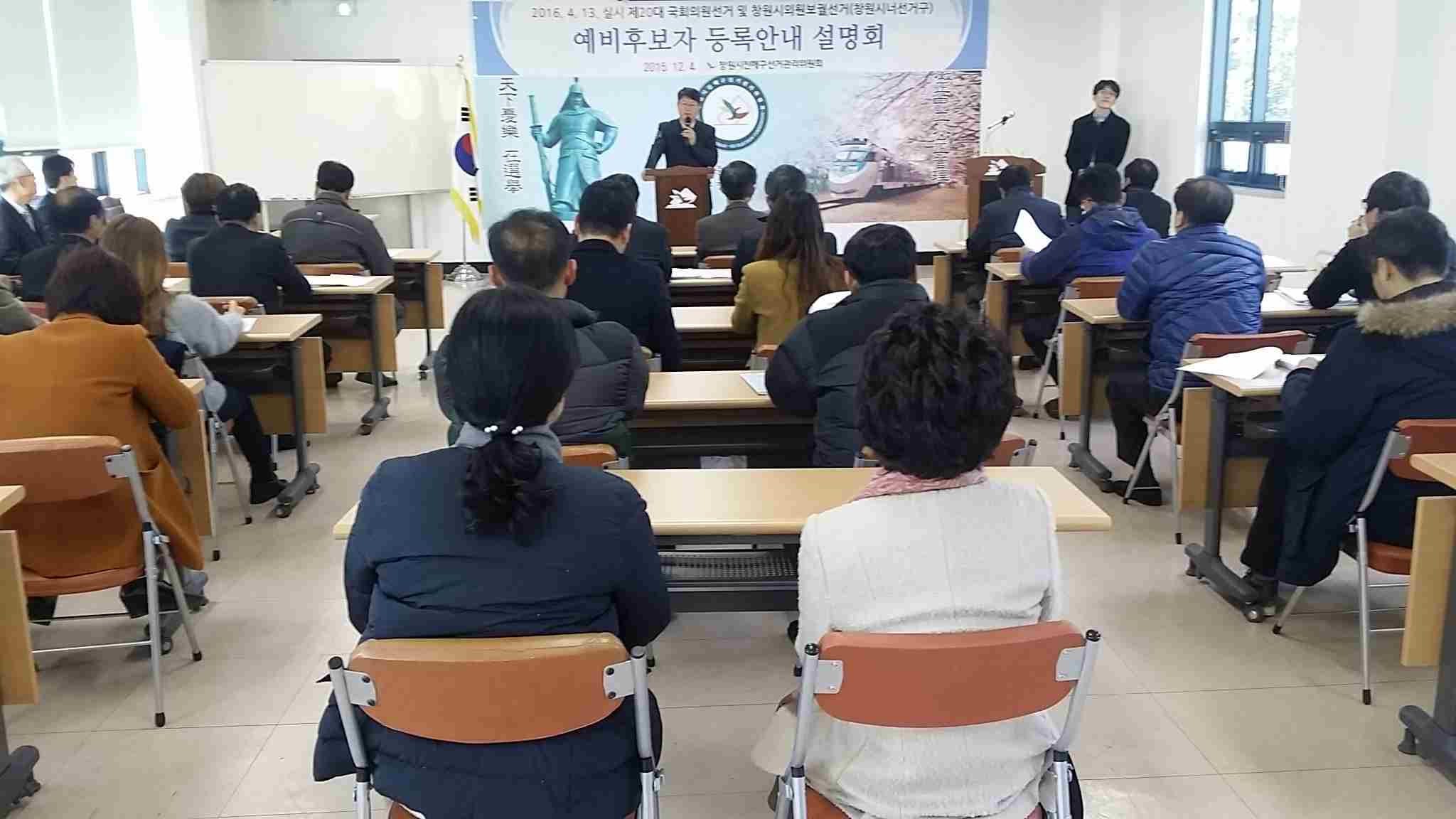 "예비후보자 등록 안내 설명회" 개최