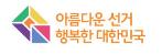 제6회 유권자의 날 기념 유권자대토론회 개최 안내