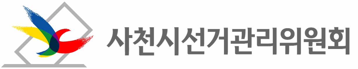 읍·면·동 위원 대상 아름다운 선거소식지 (사천 2017년-5호) 발송