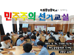 하동중앙중학교 민주주의 선거교실!!