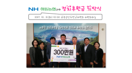 2017년도 소액 다수 정치후원금 기탁