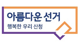 이장회의 이용 공명선거 홍보 및  선거법 안내
