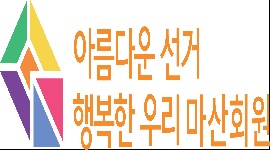 제28회 3.15마라톤 대회 연계 제7회 전국동시지방선거 홍보활동