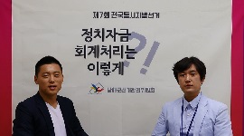 『정치자금 회계처리 교육 동영상』