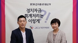 『정치자금 회계처리 교육 동영상2』