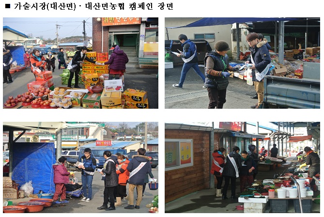 가술시장(대산면농협)에서 리플릿, 물티슈 등을 배부하며 캠페인 활동을 전개하고 있음