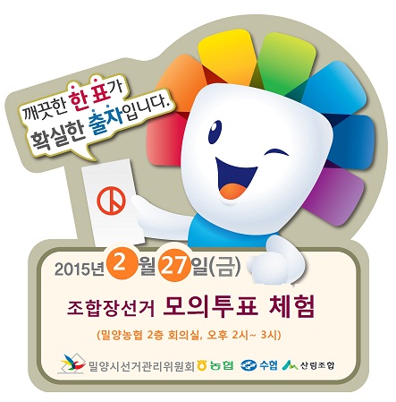 모의투표