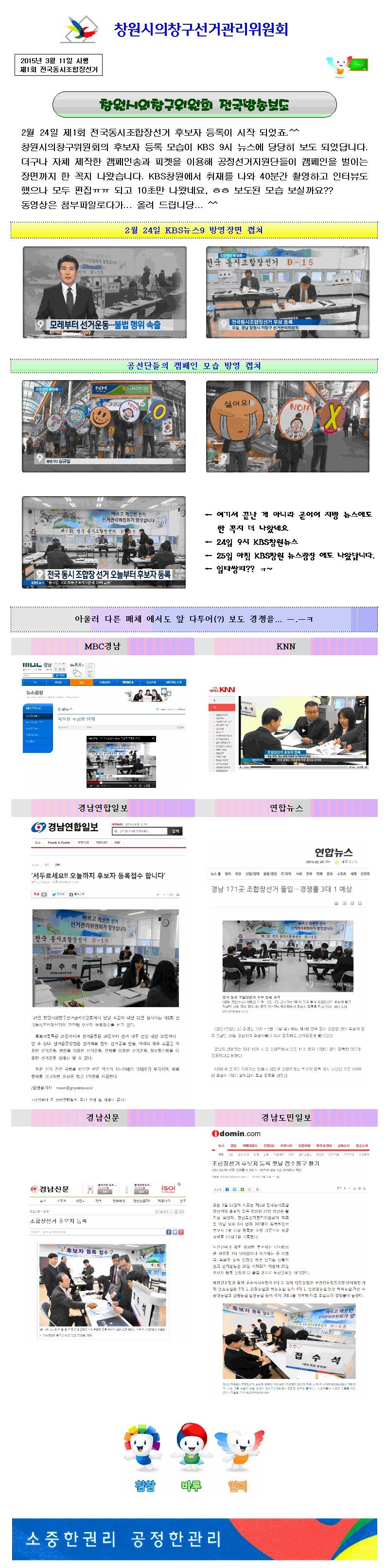 대한민국 방송3사에 의창구위원회 출현