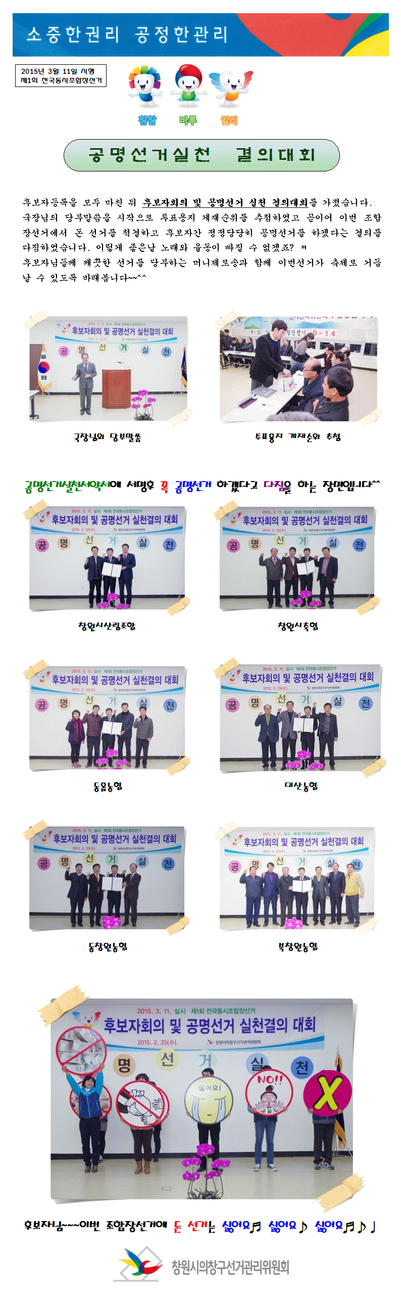 공명선거실천 결의대회개최