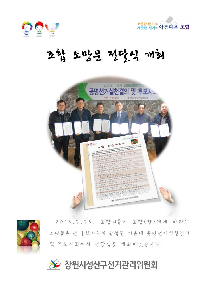 조합 소망문 전달식