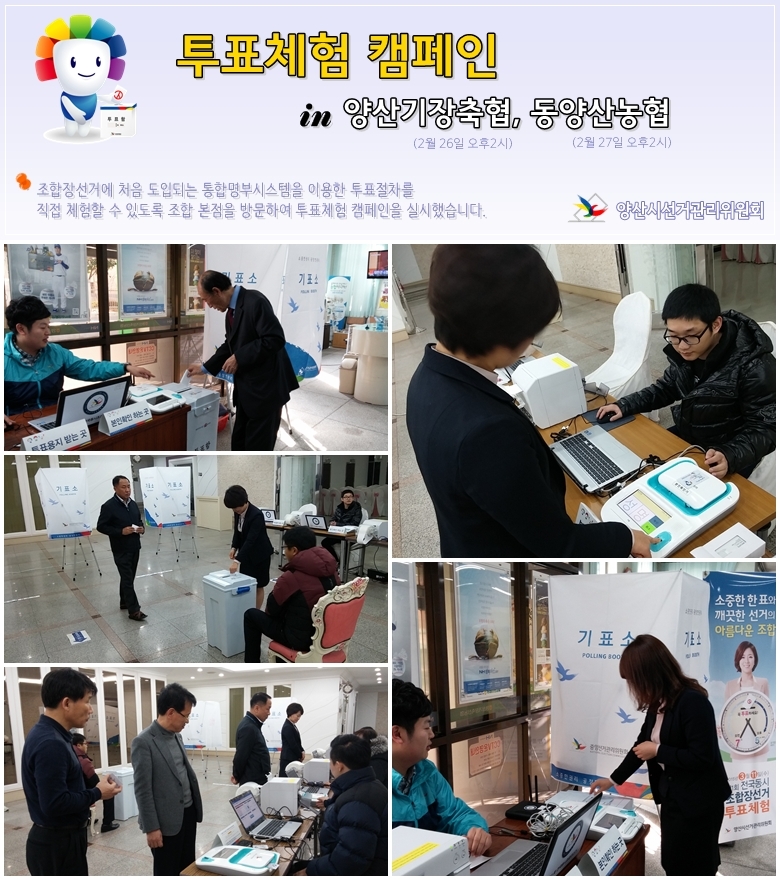찾아가는 투표체험 캠페인(양산기장축협, 동양산농협)