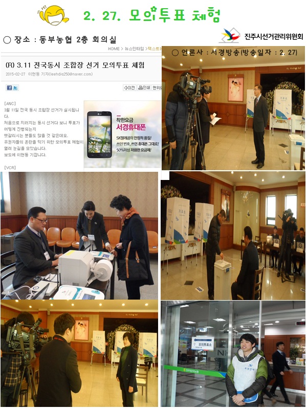 모의투표체험