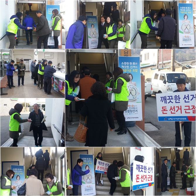 제1회 전국동시조합장선거 공명선거 캠페인