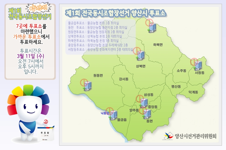 투표소 현황