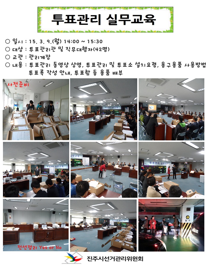 투표관리실무교육