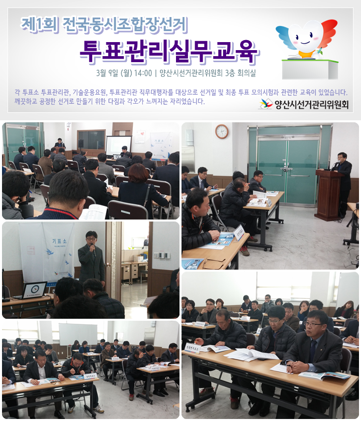 투표관리실무교육
