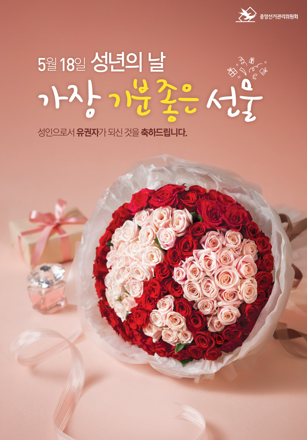 성년의 날