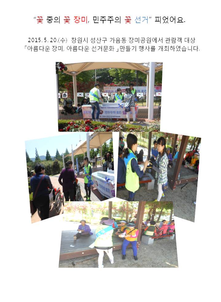 아름다운 선거문화 만들기 행사 개최 장면