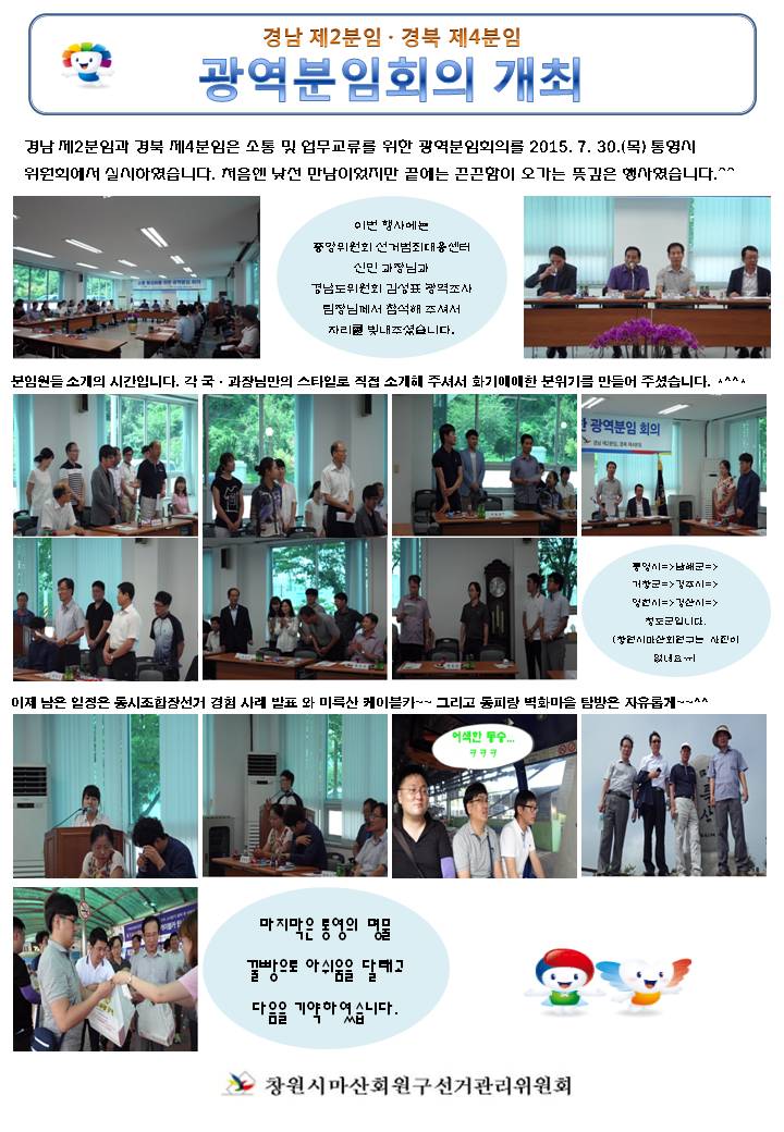 광역분임회의 개최
