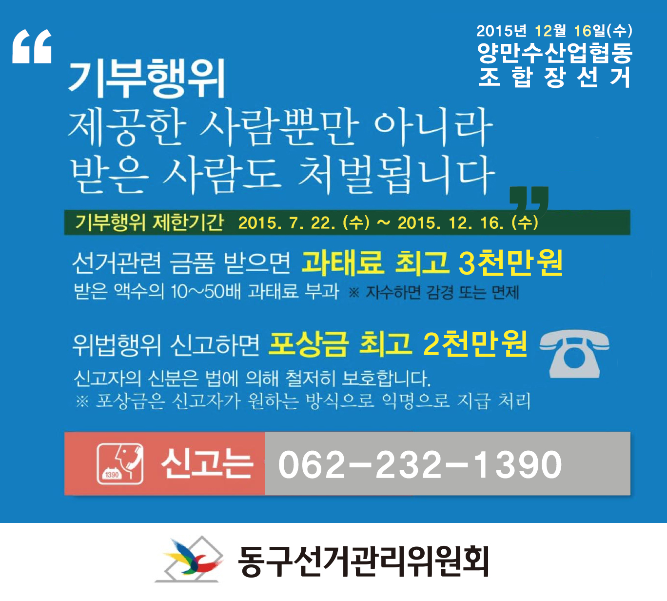 양만수협 안내문