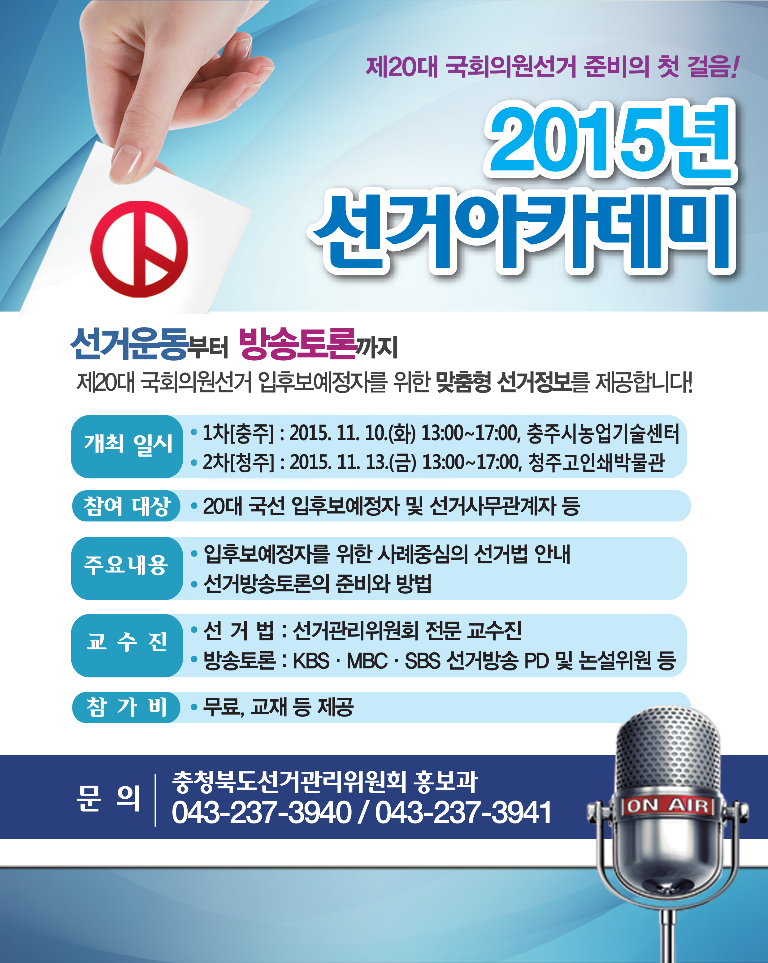 선거아카데미 안내문