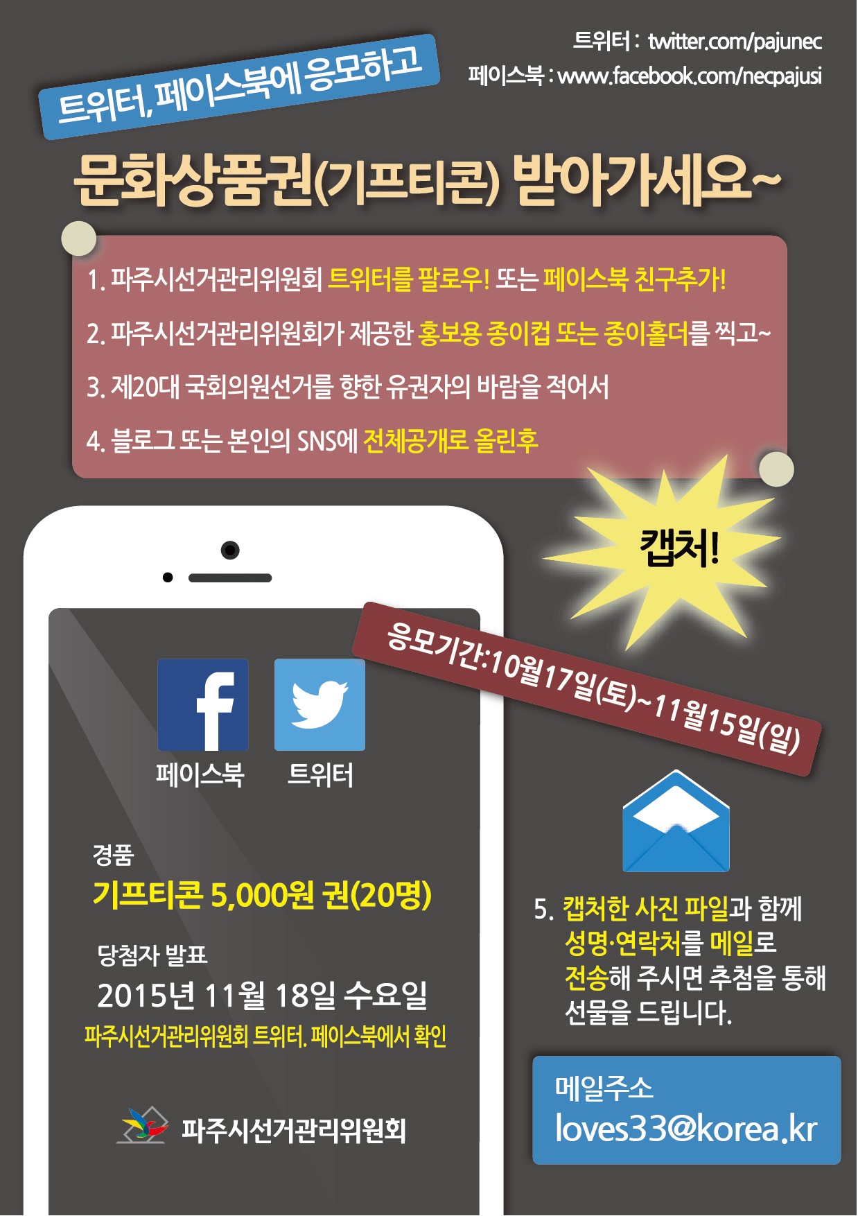 SNS를 이용한 응모안내문