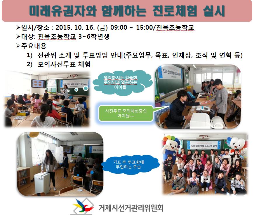 미래유권자와 함께하는 진로체험 실시