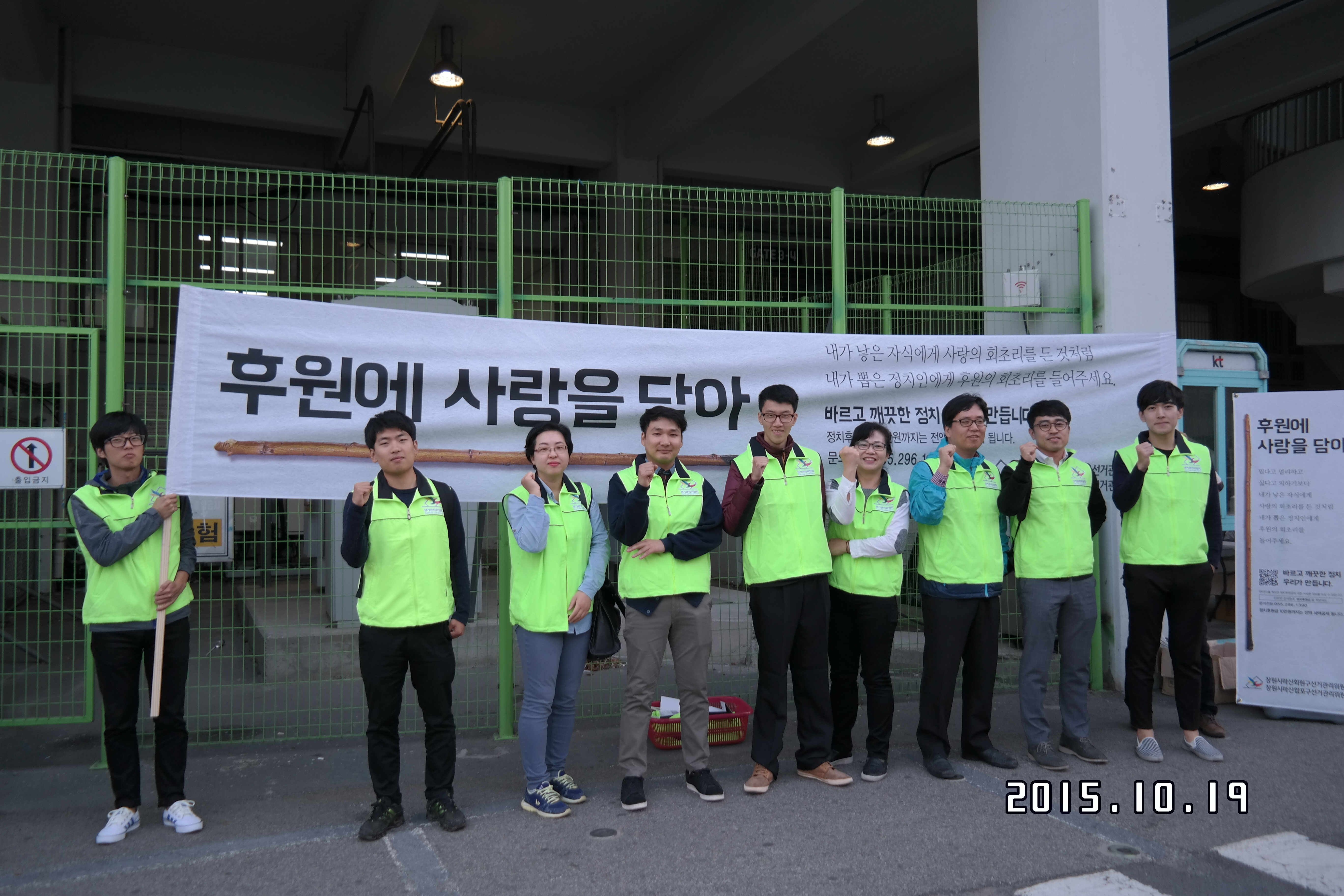 프로야구 플레이오프를 이용한 정치후원금 홍보