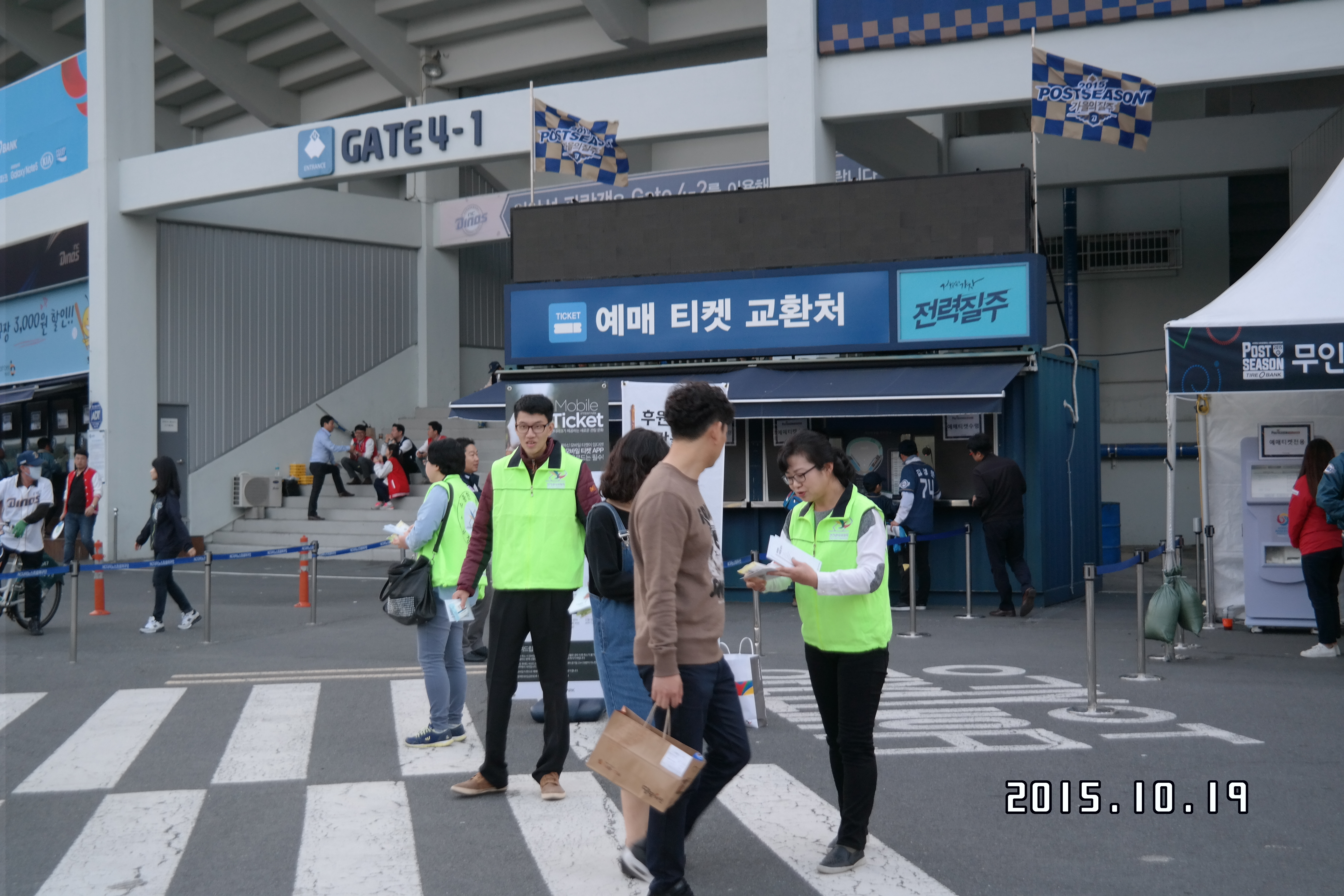 프로야구 플레이오프를 이용한 정치후원금 홍보