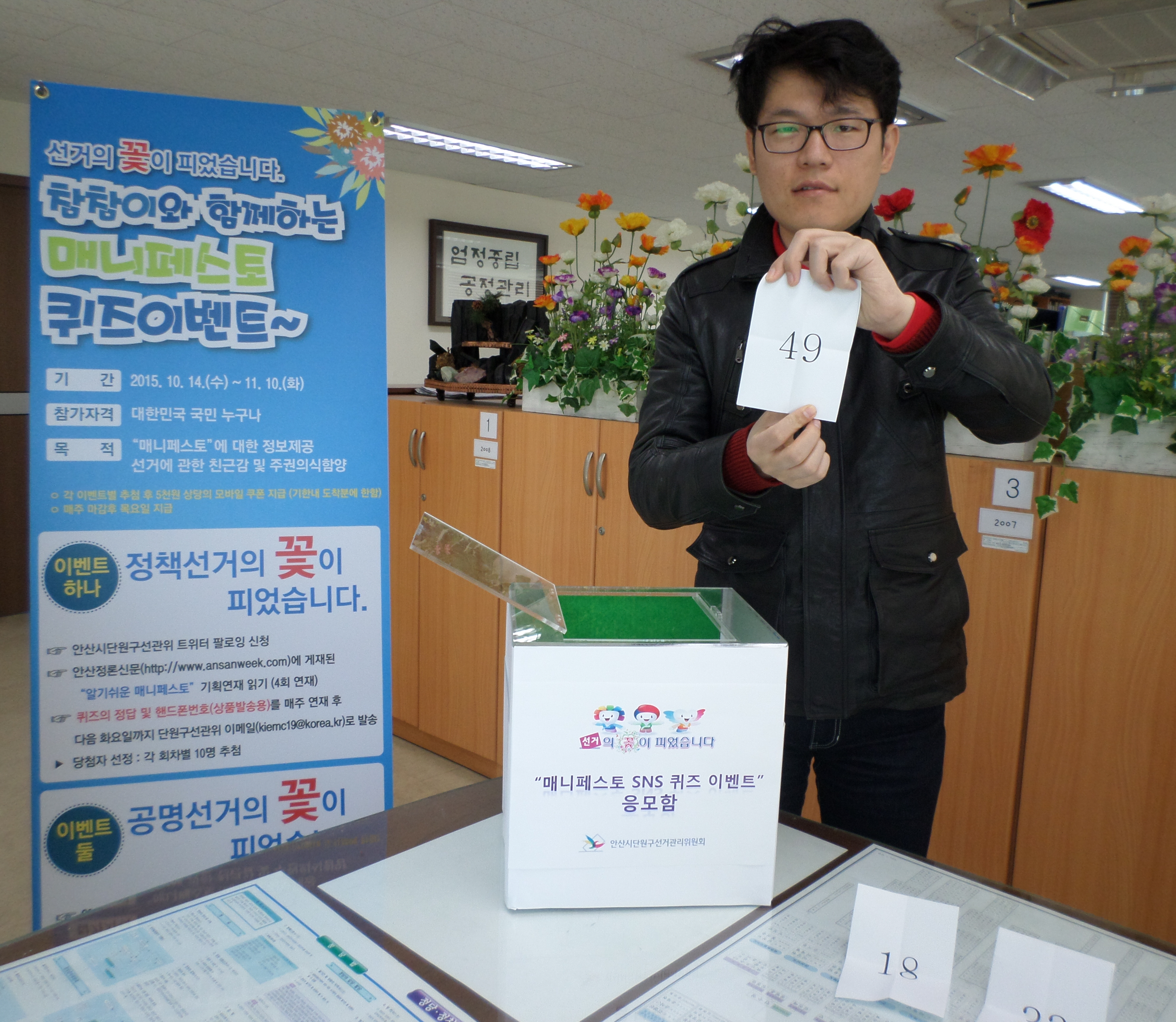 퀴즈이벤트 정답자 추첨하는 이승욱 지도주임