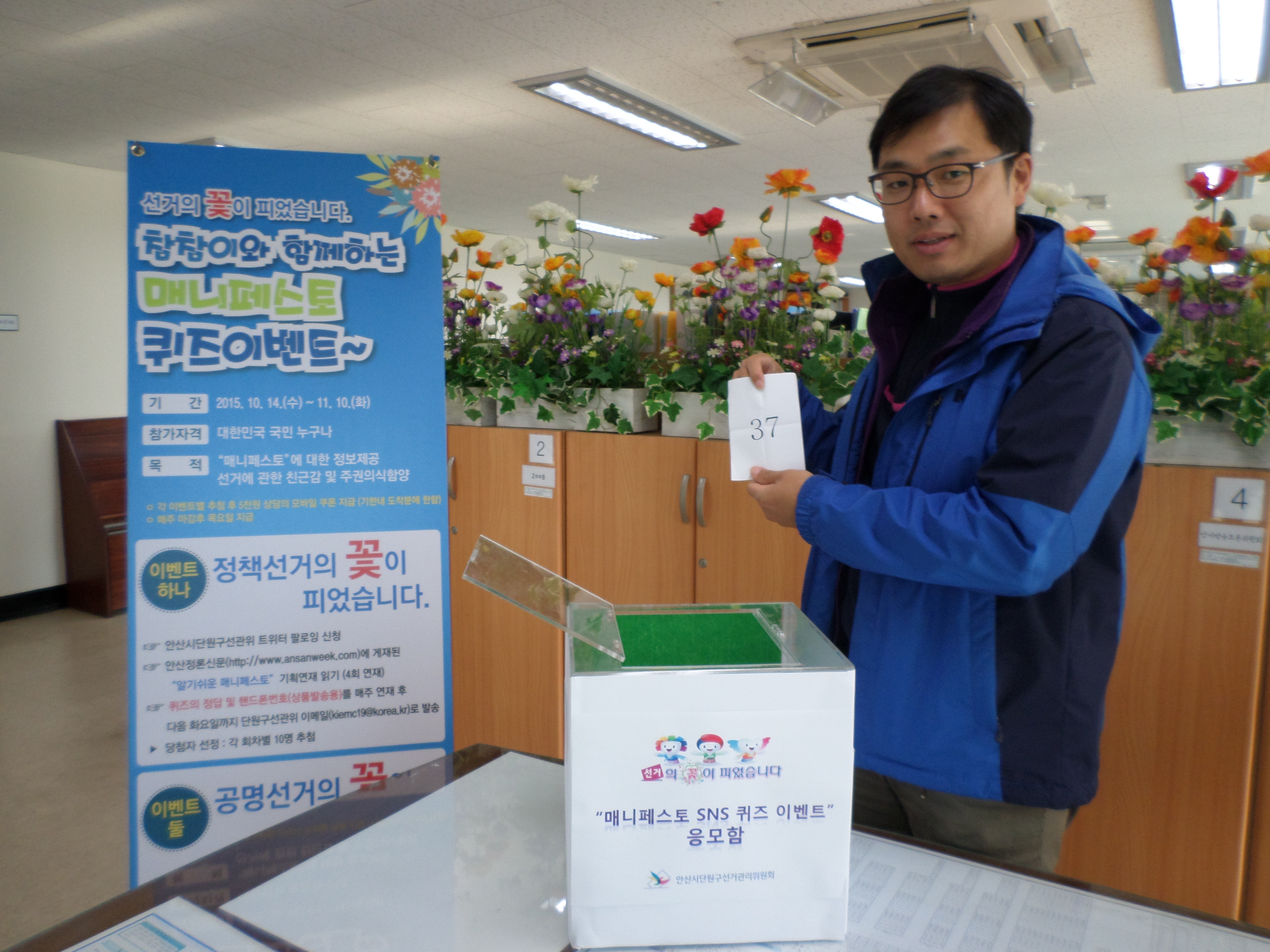 퀴즈 이벤트 정답자를 추첨하는 유병기 관리주임