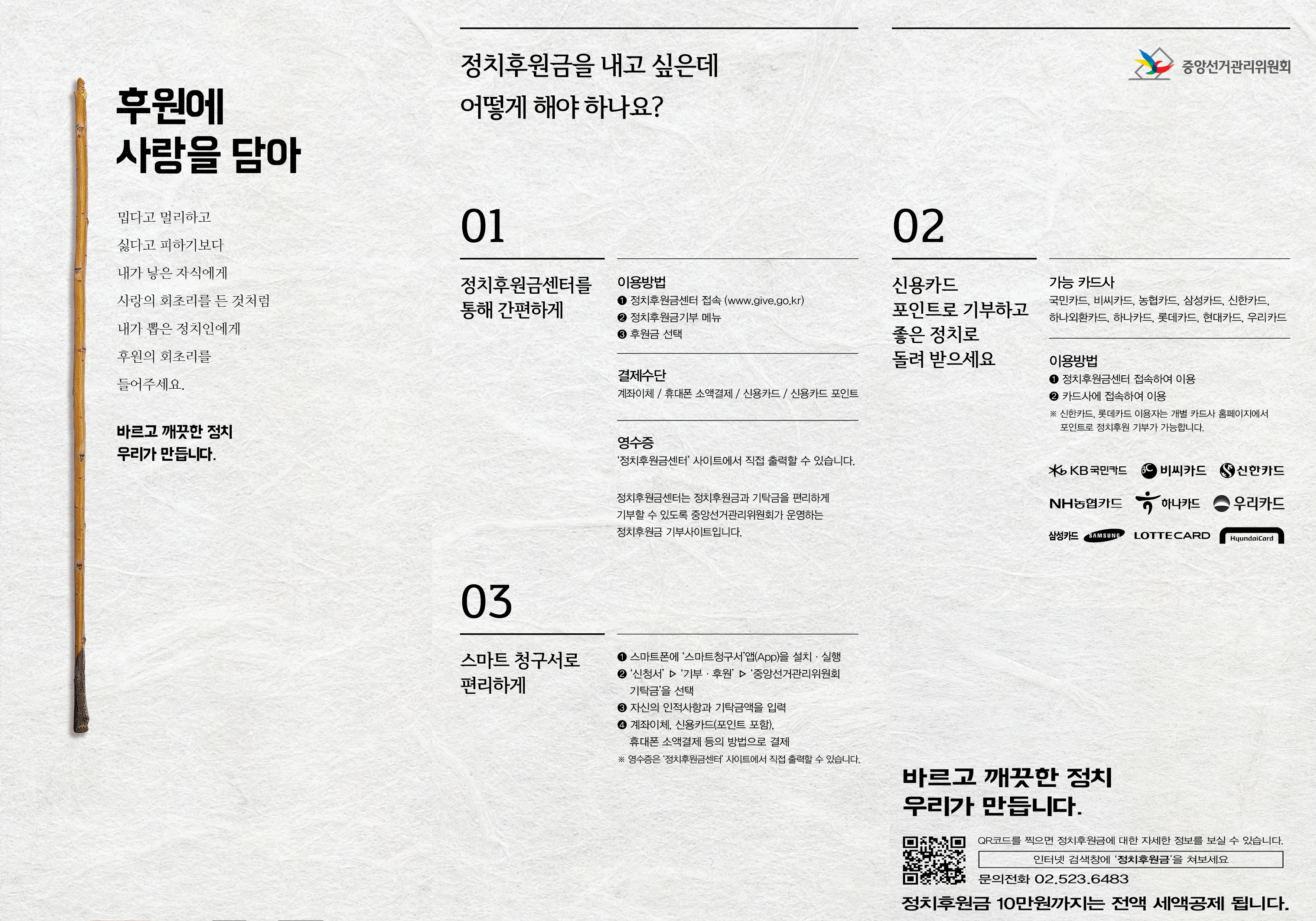 정치후원금 기부 안내