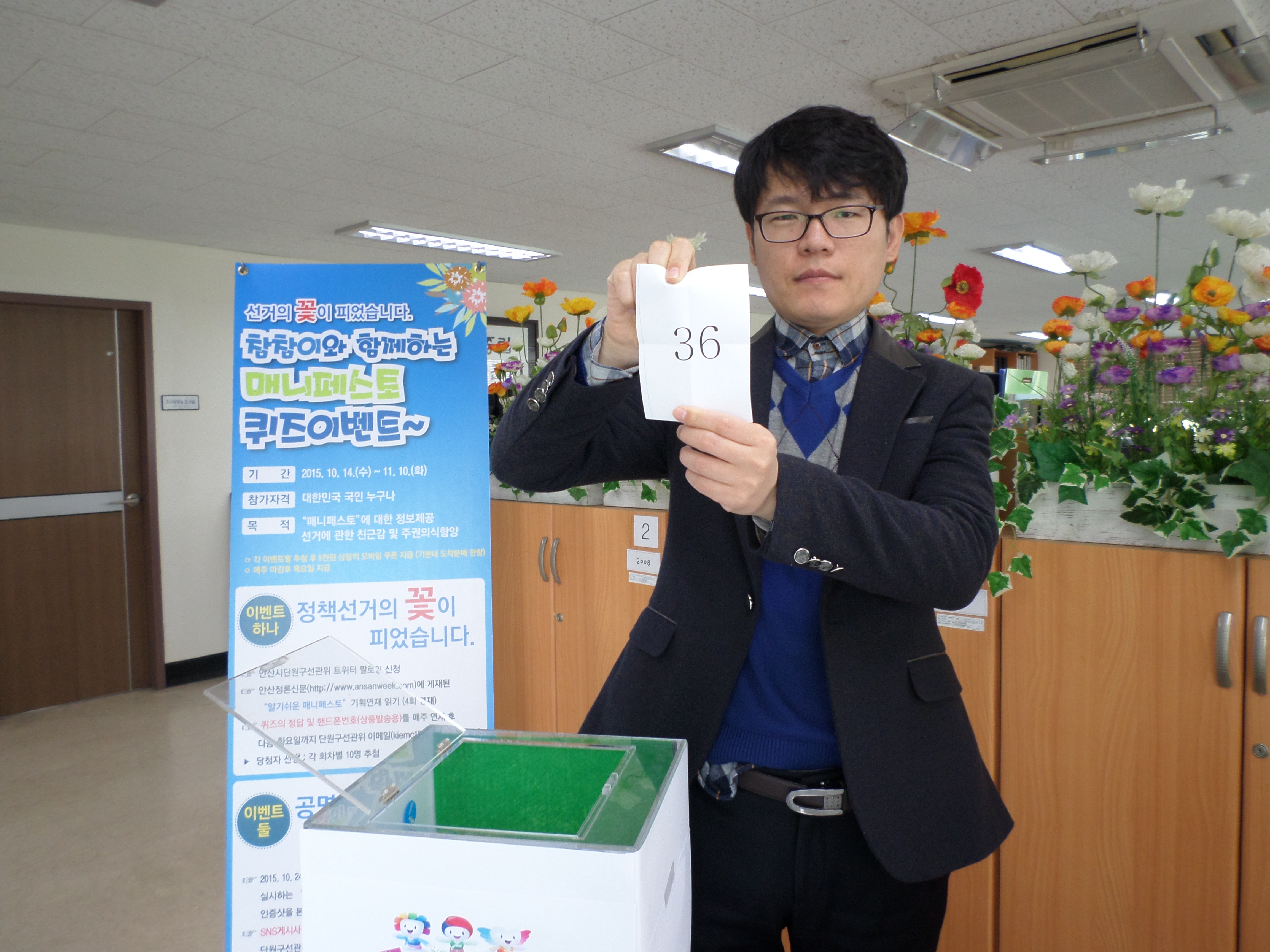 퀴즈 이벤트 정답자를 추첨하는 위원회 이승욱 지도주임