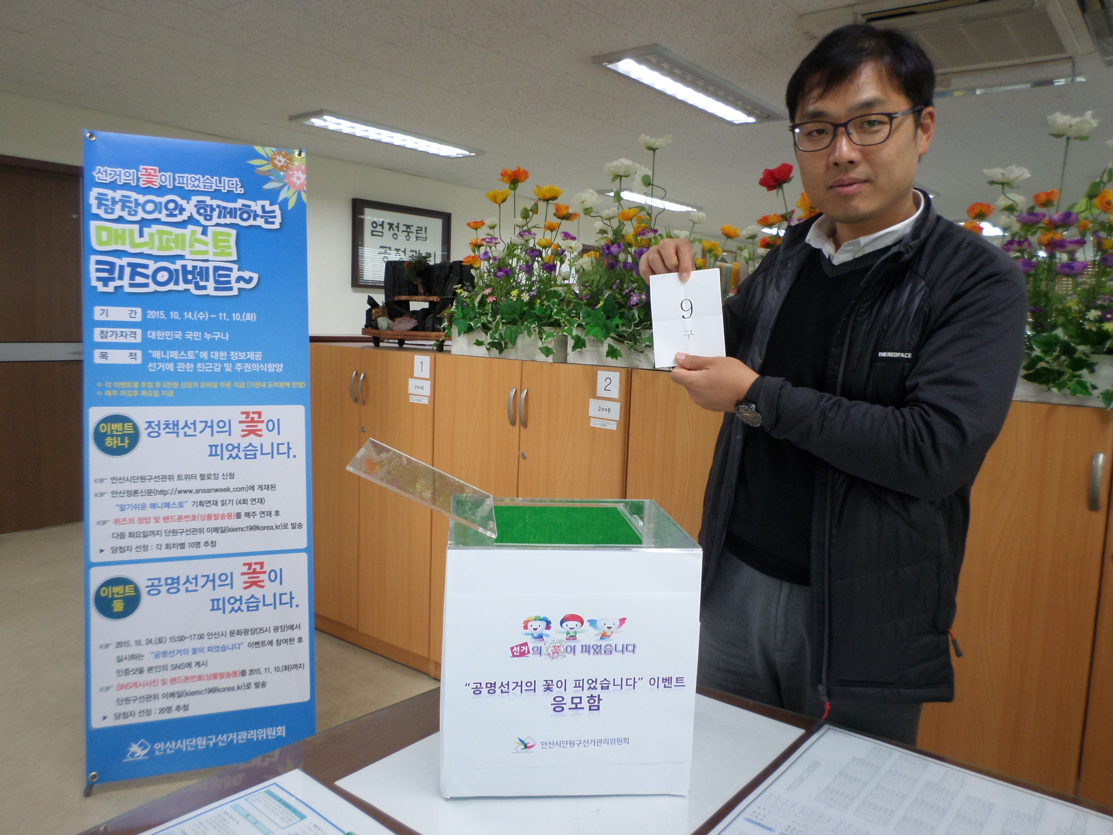 퀴즈 이벤트 정답자를 추첨하는 위원회 유병기 관리주임