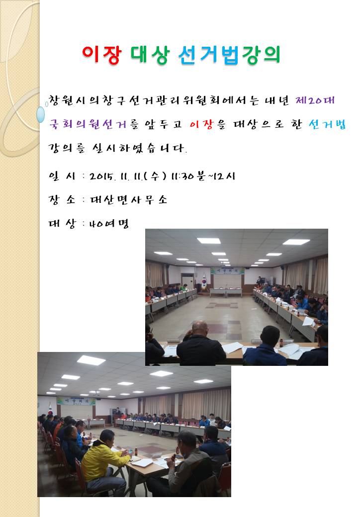 이장 대상 선거법 강의