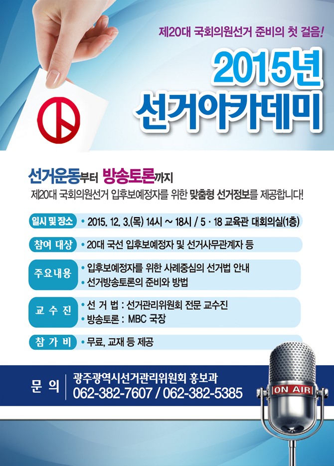 선거아카데미 안내문