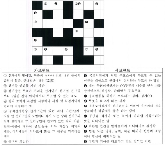 국회의원선거 선거정보 퀴즈이벤트