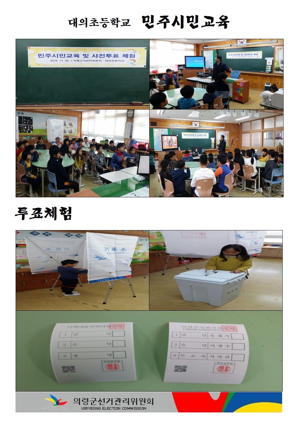 대의초 민주시민 교육