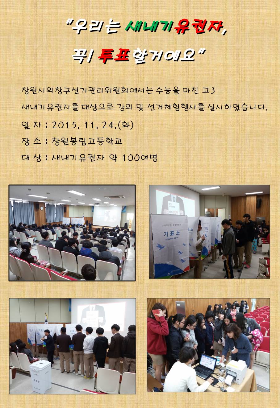 새내기유권자 강의 및 체험