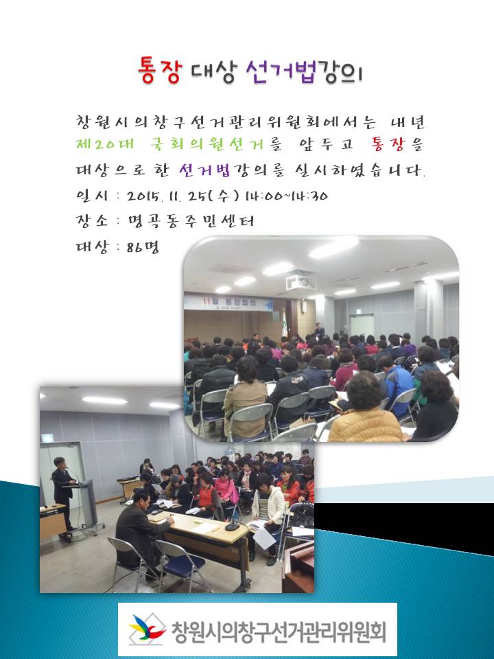 명곡동 선거법 강의