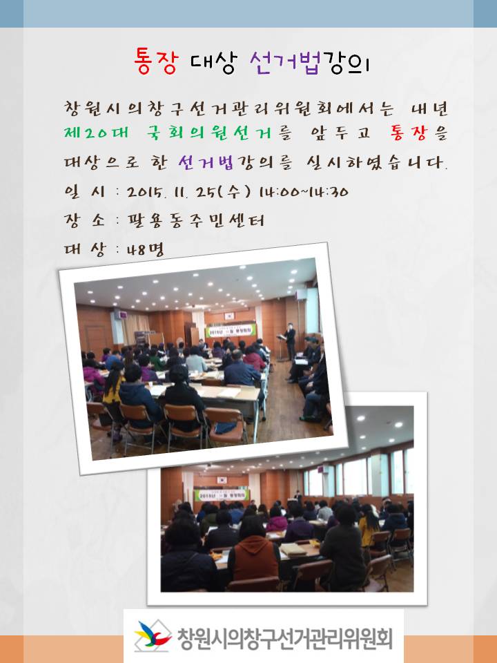 팔룡동 선거법 강의