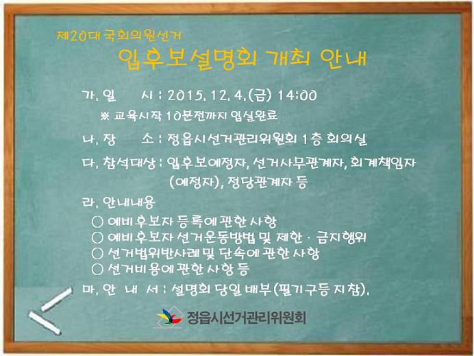 입후보안내 설명회 개최 안내
