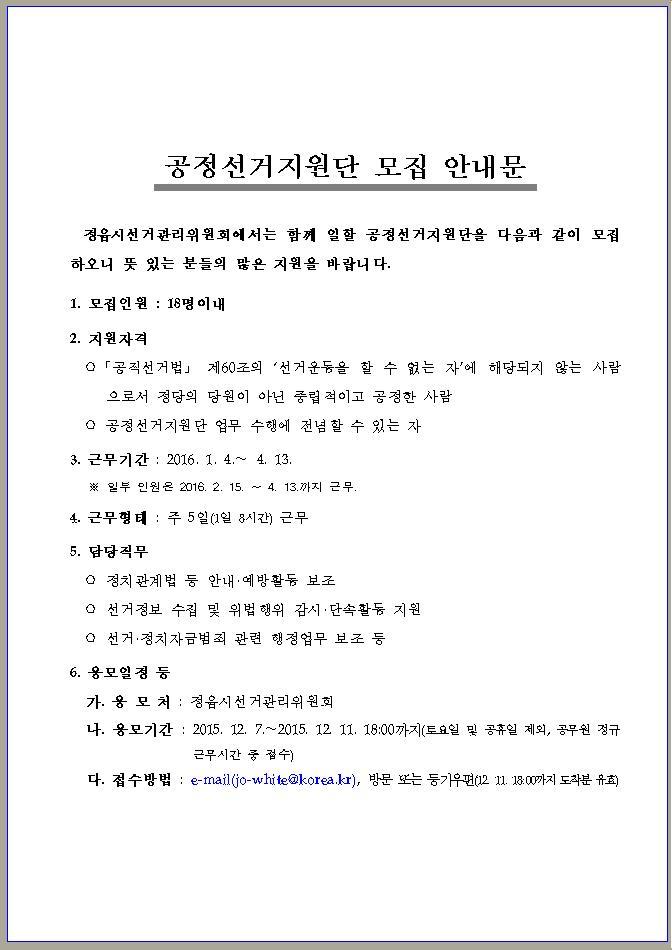 제20대 국회의원선거 공정선거지원단 모집 안내01